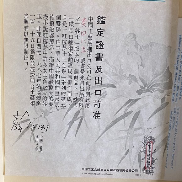 Vintage Imperial Jingdezhen Porcelain Plate - Picture 6 of 6